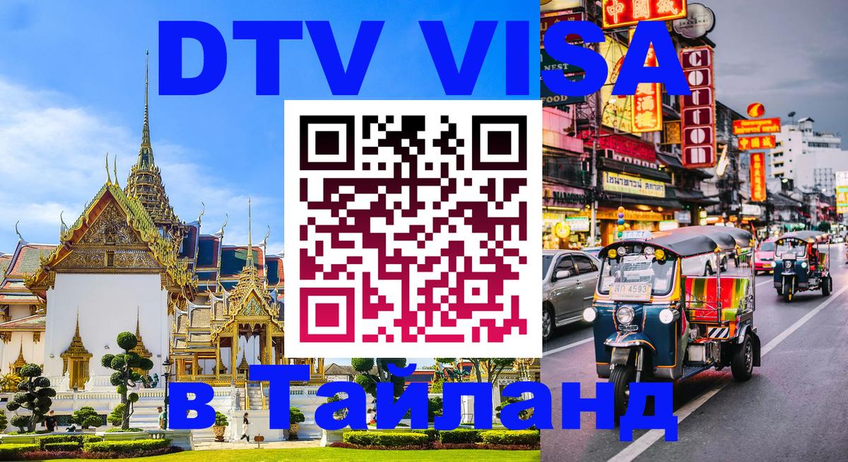 Сколько стоит DTV виза — актуальные цены, оформление даже без документов - Ко-Мак  20.11.2025 